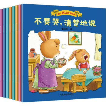 爱上表达系列绘本（全套共8册） 下载