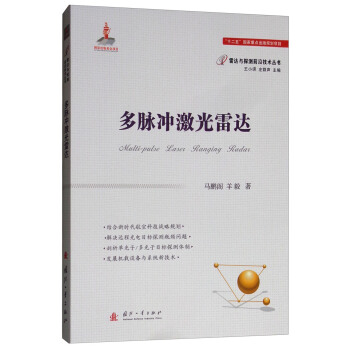 多脉冲激光雷达技术 下载