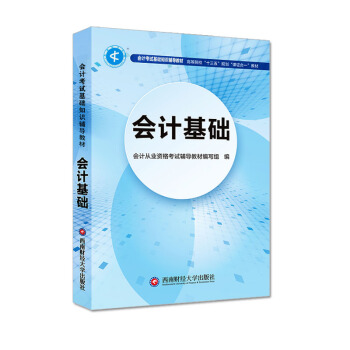 初级会计职称2019教材：会计基础 下载