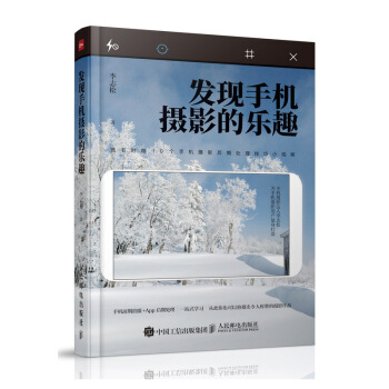 发现手机摄影的乐趣 下载