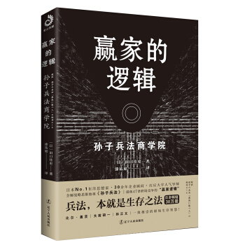 赢家的逻辑：孙子兵法商学院 下载