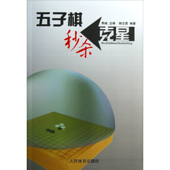 五子棋秒杀克星 下载
