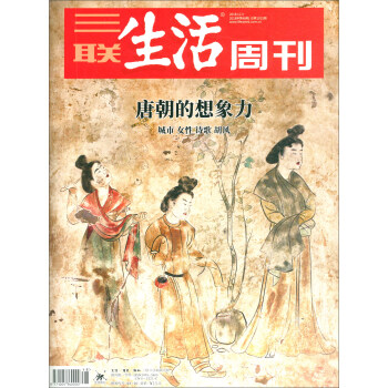 三联生活周刊（2018年第48期） 下载