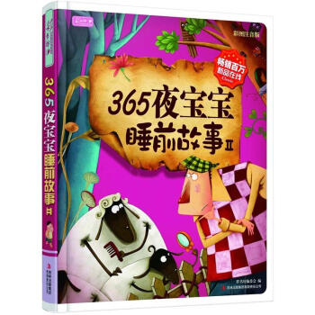 彩书坊：365夜宝宝睡前故事2 下载