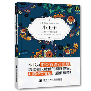 小王子 （中英双语对照版 并赠纯英文版） 下载