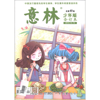 意林（2013年13-15·总第40卷，合订本）（少年版） 下载