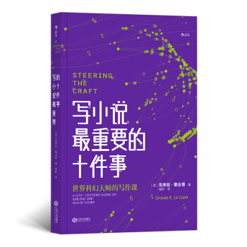 写小说最重要的十件事 下载