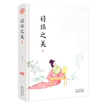 诗经之美 精装读书会 下载