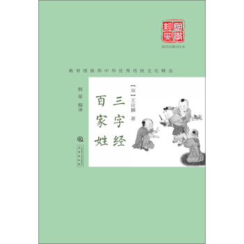 三字经·百家姓 下载