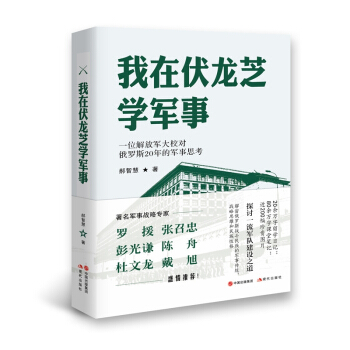 我在伏龙芝学军事 下载