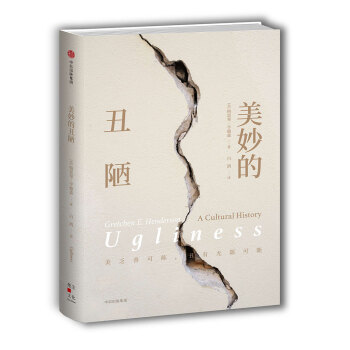 美妙的丑陋 下载
