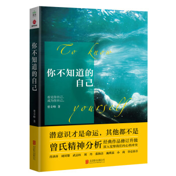 你不知道的自己 下载