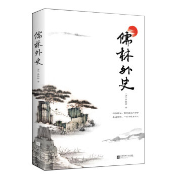 儒林外史/中小学生必读丛书-教育部推荐新课标同步课外阅读 下载