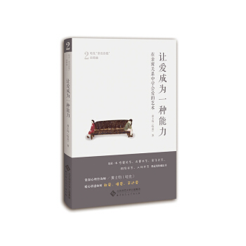 让爱成为一种能力:在亲密关系中学会爱的艺术 下载