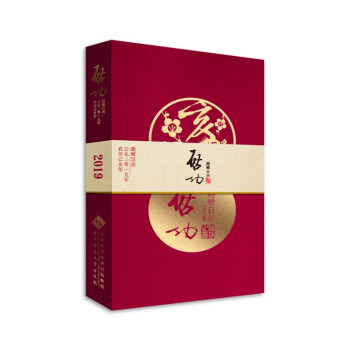 启功题赠日历2019 下载