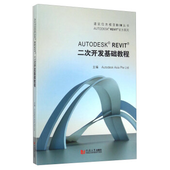 AUTODESK REVIT官方系列：AUTODESK REVIT二次开发基础教程 下载
