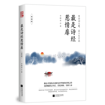 最是诗经惹情扉（典藏版） 下载