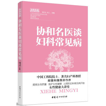 协和名医谈妇科常见病 下载