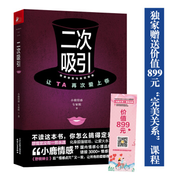 二次吸引（独家免费赠送价值899元“完美关系”课程） 下载