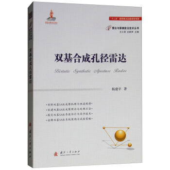 双基合成孔径雷达 下载