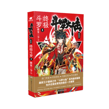 斗罗大陆第四部 终极斗罗1 下载