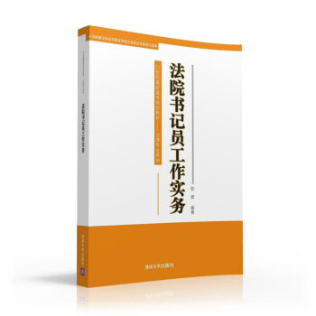 法院书记员工作实务 下载