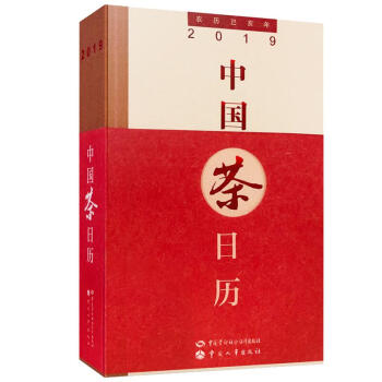 中国茶日历2019 下载
