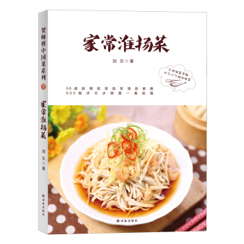 贺师傅中国菜：家常淮扬菜 下载