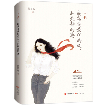 三毛：我需要最狂的风，和最静的海 下载
