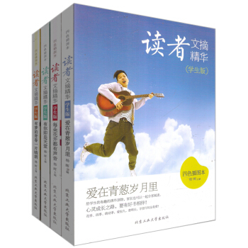 读者文摘精华：爱在青葱岁月里+有你即是天堂+每朵花开都有声音+有梦的青春一片晴朗（学生版）（套装共4册） 下载