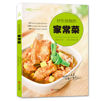 好吃易做的家常菜/爱心家肴系列 下载