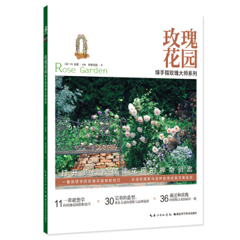 玫瑰花园 下载