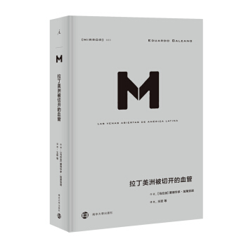 理想国译丛033：拉丁美洲被切开的血管 下载