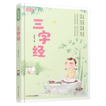 彩书坊：三字经 下载