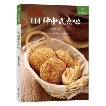 大厨请到家：114种中式点心 下载