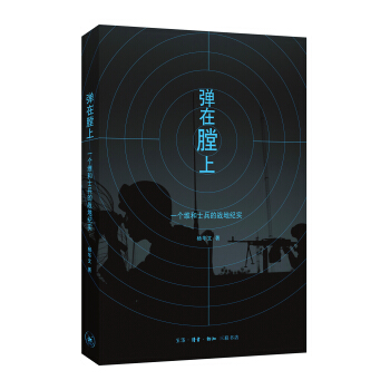 弹在膛上 下载
