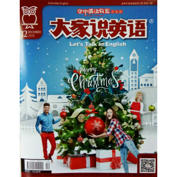 空中英语教室初级版（大家说英语）+MP3套装（2018年12月号） 下载