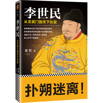 李世民：从玄武门到天下长安 下载