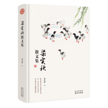 梁实秋散文集 精装读书会 下载