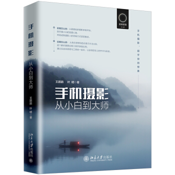 手机摄影从小白到大师（随机发放京东专享签名版） 下载
