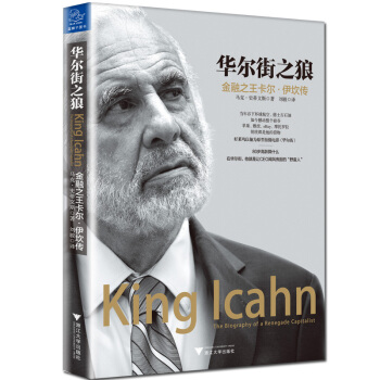 华尔街之狼：金融之王卡尔·伊坎传 下载