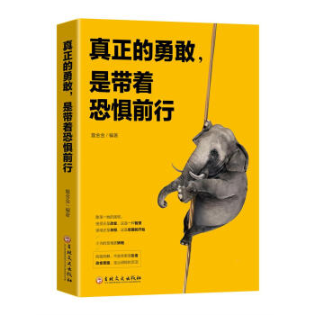 真正的勇敢，是带着恐惧前行 下载