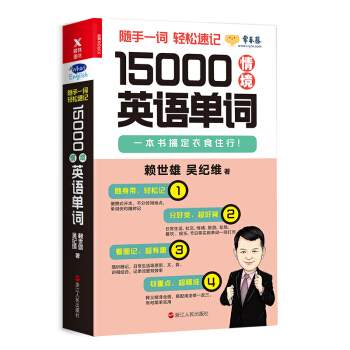 15000情境英语单词 下载