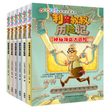 阅读起步走.利奥叔叔历险记(套装共6册)(专供) 下载