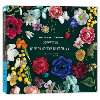 秘密花园：优美的立体刺绣首饰设计 下载