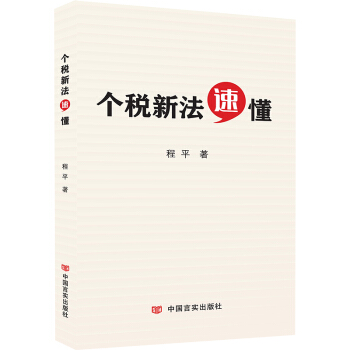 个税新法速懂 下载