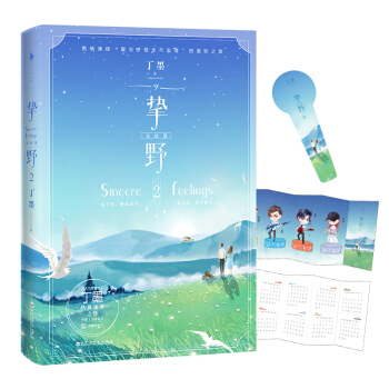 挚野2：完结篇(京东专享限量版“朝暮乐队”年历卡，先到先得） 下载
