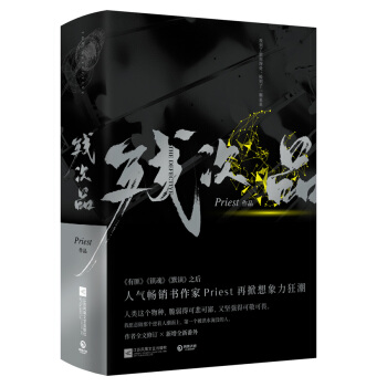 残次品（全2册，随书附赠随机人设卡1张） 下载
