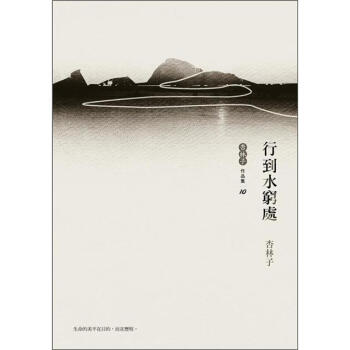 行到水窮處（增訂新版） 下载