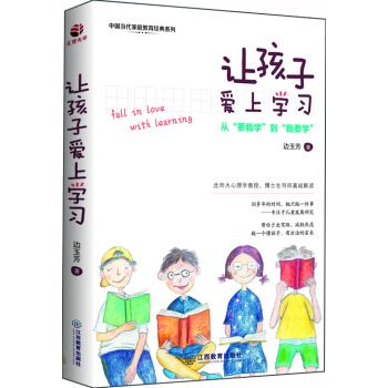 让孩子爱上学习 下载